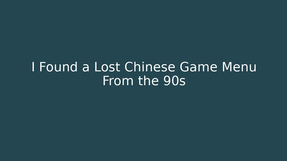 I Found a Lost Chinese Game Menu From the 90s